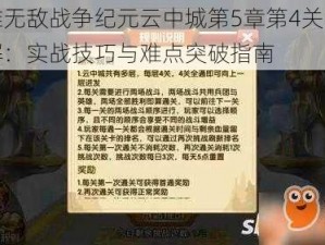 英雄无敌战争纪元云中城第5章第4关攻略详解：实战技巧与难点突破指南