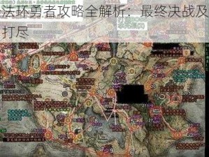 艾尔登法环勇者攻略全解析：最终决战及隐藏要素一网打尽