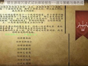 骑马与砍杀2：领主游戏沉浸式试玩体验报告——战斗策略与角色成长的探索之旅