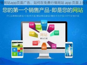 免费行情网站app页面广告、如何在免费行情网站 app 页面上投放广告？