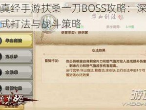 九阴真经手游扶桑一刀BOSS攻略：深度解析招式打法与战斗策略