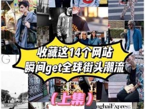 欧美黄金网站 512——汇聚全球顶尖时尚潮流，尽享奢华品质生活