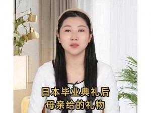 毕业典礼后妈妈给的礼物结城结弦;毕业典礼后，妈妈送结城结弦的礼物