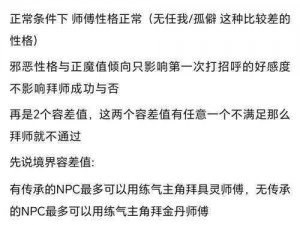 鬼谷八荒拜师攻略：详解好感度要求，提升拜师成功率的关键所在