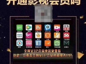 畅享海量 VIP 影视资源，尽在能看所有 vip 影视的软件 app