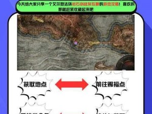 艾尔登法环战灰获取攻略：揭秘隐藏地点与获取方法全解析