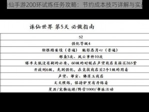 梦幻诛仙手游200环试炼任务攻略：节约成本技巧详解与实战指南