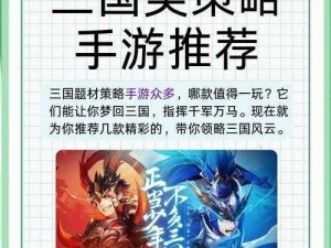 三国战纪：值得培养的武将——英勇智谋并重，传奇将领培养之路解析