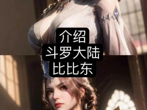 斗罗大陆唐三插曲比比东不亦乐乎歌曲盘点