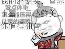 我的蘑菇头：营养丰富，口感鲜美，你值得拥有