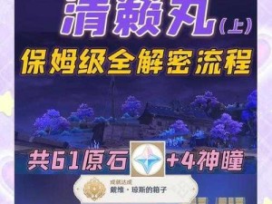 揭秘原神世界：探索古代遗迹解密攻略全解析