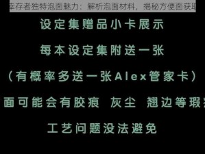 黑色幸存者独特泡面魅力：解析泡面材料，揭秘方便面获取之道