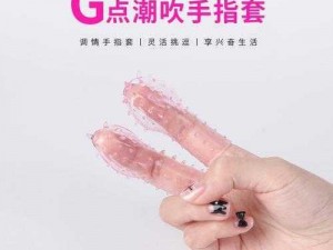 高品质成人产品，带来前所未有的愉悦体验