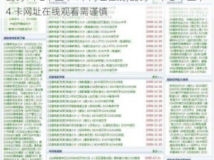 乱码1卡2卡三卡4卡网址在线;乱码 1 卡 2 卡三卡 4 卡网址在线观看需谨慎