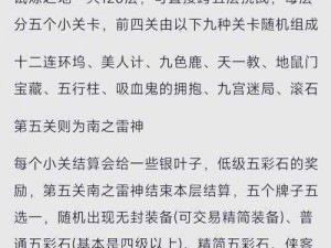 《剑网3指尖江湖心魔攻略：全面解析战胜心魔的秘籍》