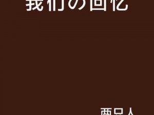 我们的2018免费高清,我们的 2018：免费高清，珍藏回忆