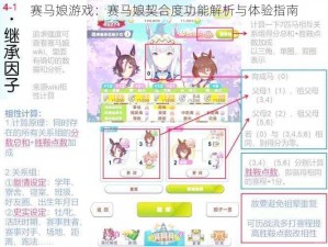 赛马娘游戏：赛马娘契合度功能解析与体验指南