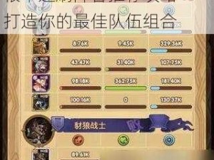 命运冠位指定：高效日常狗粮本速刷阵容推荐攻略——打造你的最佳队伍组合