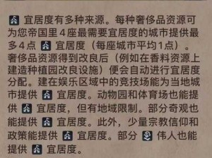 文明6宜居度提升策略：解决低宜居度的实践指南