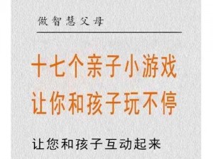 父亲与儿子的智慧对决：全面通关攻略揭秘亲子游戏终极挑战之道