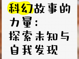 幻塔小豆芽：揭秘奇幻之旅背后的故事，探寻未知的神秘力量之源