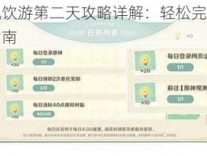 原神微风饮游第二天攻略详解：轻松完成网页活动任务指南