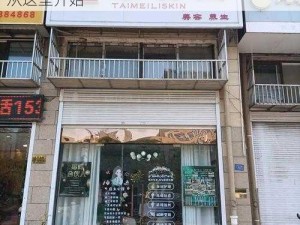 三姐妹美容店-三姐妹美容店，让您的美丽从这里开始