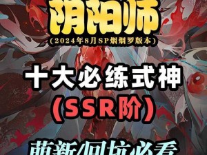 阴阳师新手快速上手：新体验分享，探索秘术之道