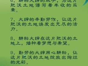 大婶的肥沃土地最火的一句(大婶的肥沃土地最火的一句，到底是哪一句呢？)