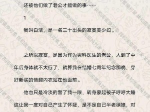 公交车被多人伦系列小说 在拥挤的公交车上，他被多人伦？