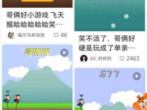 哥俩好电脑版下载地址详解及安装步骤指南