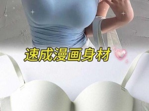 老板命令我真空上班，只因我穿上了这件神器 bra