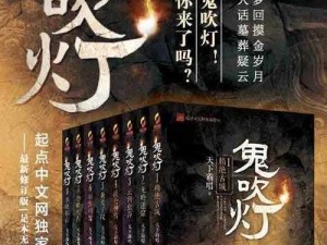 《3D鬼吹灯：闻香玉合成宝典全解析》