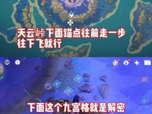 原神天云峠石板解密顺序揭秘：探索秘密序列的奥秘