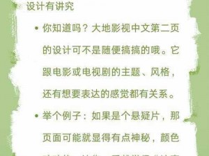 大地影视中文第二页的背景故事 大地影视中文第二页的背景故事是什么？