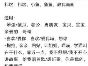 恋与深空倾诉传声筒触发互动大全：情感交汇、心语相托、深度交流触发词汇总