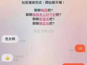 免费聊骚APP【免费聊骚，约起来】