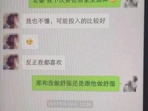 女的被到爽的聊天记录;女的被到爽的聊天记录：老公竟用这种方式让我求饶