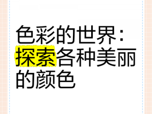 色中色最新;色中色最新：探索未知的色彩世界