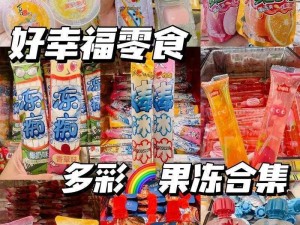 果冻九一麻花、果冻九一麻花，这是什么神仙组合？