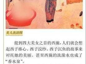 西施欠钱不还被当成授精所【西施欠钱不还，被当成授精所，这是真的吗？】