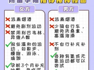 备孕知识内容 备孕知识大全，你想知道的都在这里