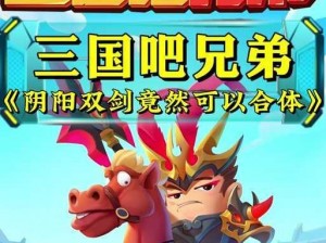 三国吧兄弟app官方下载中心：全新体验，结识桃园结义的兄弟情缘