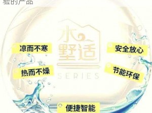 松紧重要还是水重要：一款带来全新舒适体验的产品