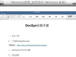 18cmicorz官网_如何访问 18cmicorz 官网？