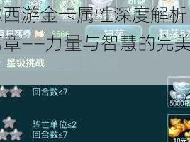 迷你西游金卡属性深度解析：兽族篇章——力量与智慧的完美结合