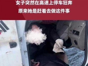 车里疯狂索要 在车里疯狂索要，她的反应让人意想不到