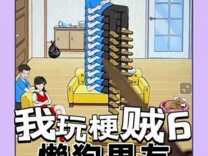 我玩梗贼6藏男人怎么玩—我玩梗贼 6 藏男人怎么玩？