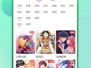 一款提供免费下拉式漫画的 APP，海量正版资源，精彩不断