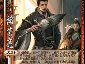 诸葛亮觉醒后攻城掠地之阵容揭秘：智谋之士配英勇之将